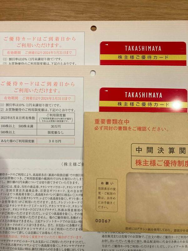 高島屋 株主優待カード【送料無料】男性名義 　限度額３０万円×２枚セット