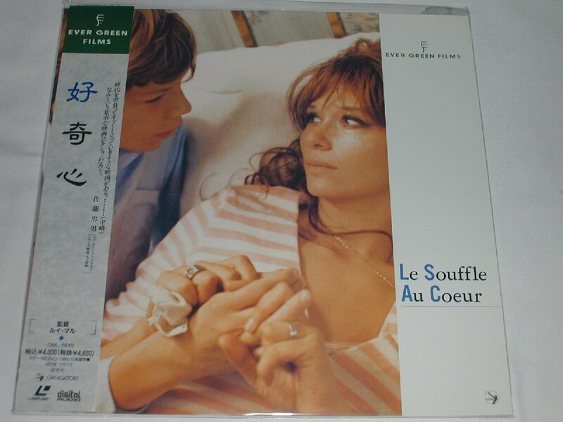 （ＬＤ：レーザーディスク）好奇心 LE SOUFFLE AU COEUR 監督：ルイ・マル【中古】