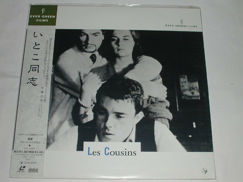 （ＬＤ：レーザーディスク）いとこ同志 Les Cousins 監督：クロード・シャブロル【中古】