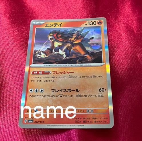 ポケモンカードゲーム スカーレット&バイオレット シャイニートレジャーex エンテイ ミラー ポケモン