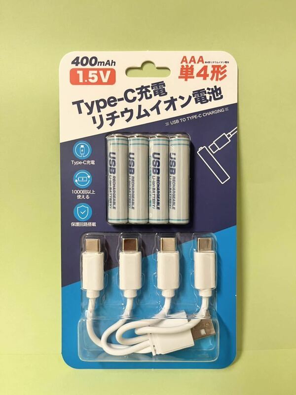単4形リチウムイオン電池/4本セット/Type-C充電/1.5V/400mAh/USB/バッテリー/プラタ/充電池/2