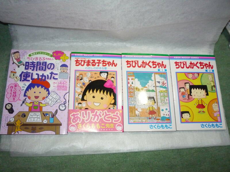 送料無料即決大図鑑ＤＸ聖まるこ伝ちびしかくちゃんちびまる子ちゃんの時間の使い方てんこ盛り!!永沢君まる子ちゃんの秘密わたしの好きな歌