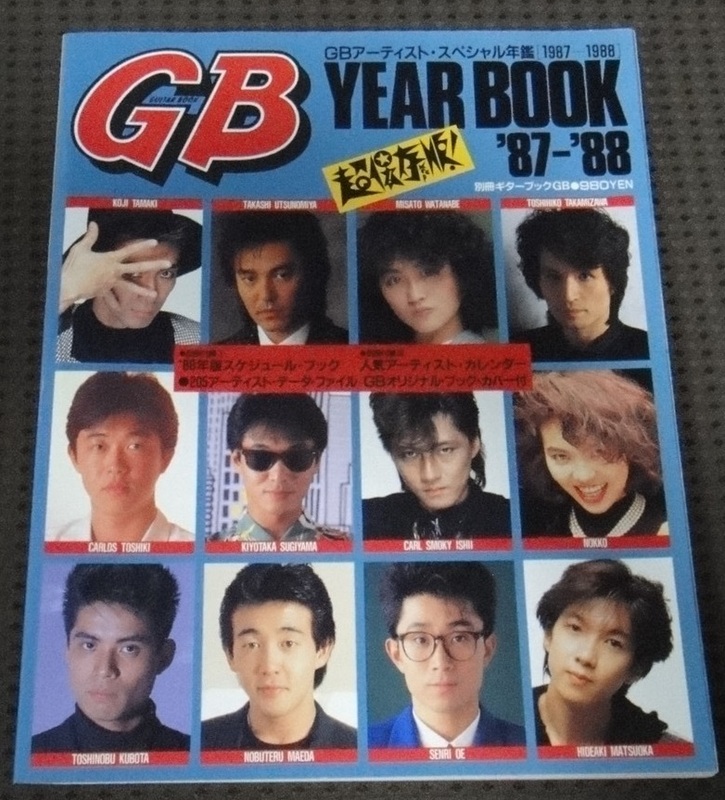 ☆GBアーティスト・スペシャル年鑑 YEAR BOOK '87-'88☆