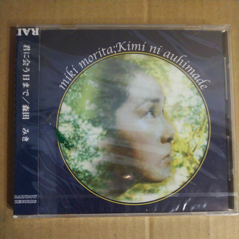 森田みき 君に会う日まで インディーズ アルバム CD 2001年 