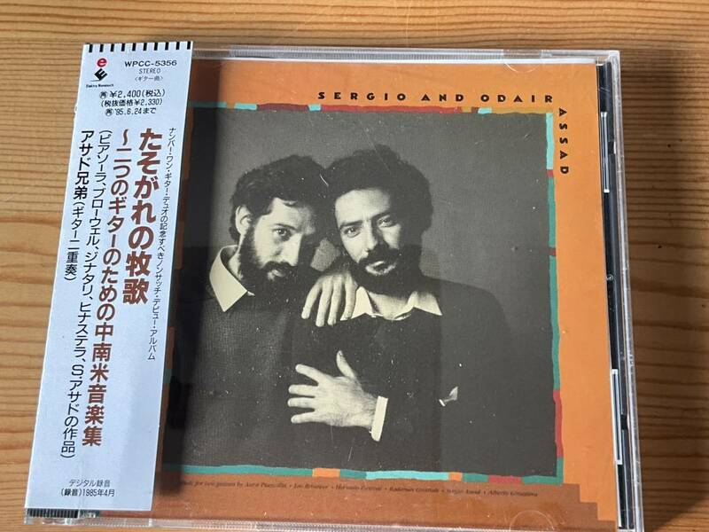 【CD・国内盤】たそがれの牧歌〜二つのギターのための中南米音楽集　アサド兄弟(ギター二重奏)