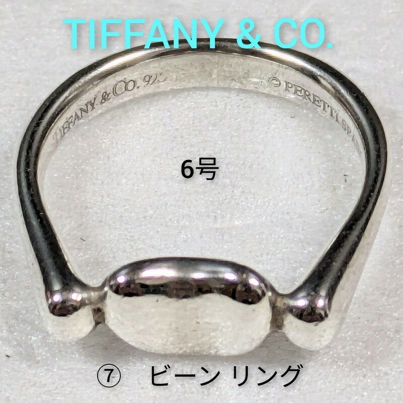 ⑦【TIFFANY&Co.】ティファニー エルサ・ペレッティ ビーン リング シルバー925 指輪　6号
