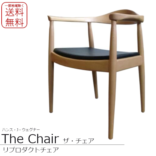 TheChair ザ・チェア ハンス.J.ウェグナー ウェグナー 北欧リプロダクト ビーチ材 ナチュラル アームチェア 肘付 新品 送料無料