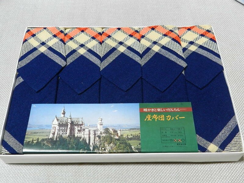 昭和レトロ　チェック　座布団カバー　5枚　55㎝×59㎝　未使用品　ネイビー系　アクリル100％　日本製　