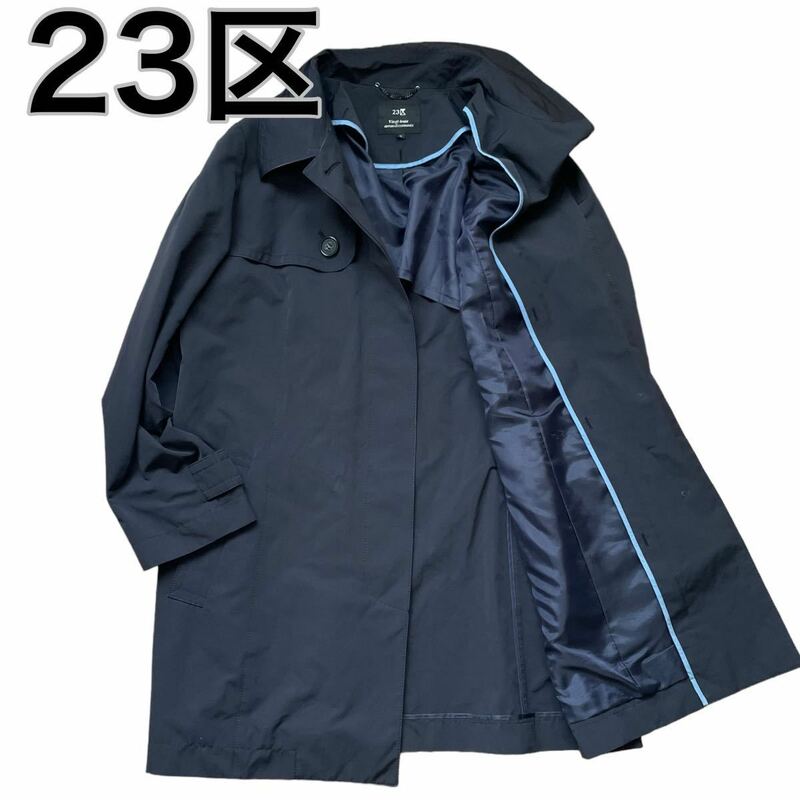 23区 ステンカラーコート 紺 ネイビー スプリング48 大きいサイズ XL オンワード樫山