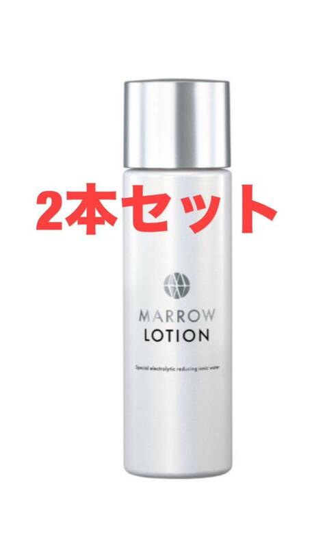 MARROW マロウローション 100ml 2本セット