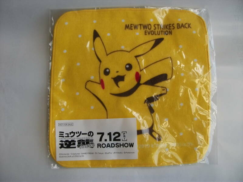 非売品 ポケモン 映画ミュウツーの逆襲特典 「ピカチュウ ミニタオル」 未開封品