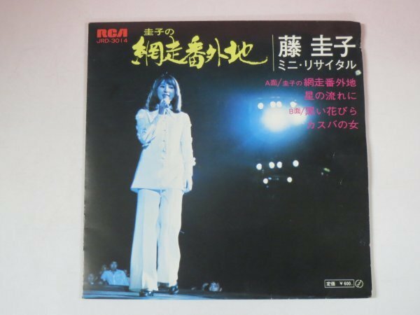 66695■コンパクト盤　藤圭子　演歌を歌う JRD3014 　圭子の網走番外地　ミニ・リサイタル