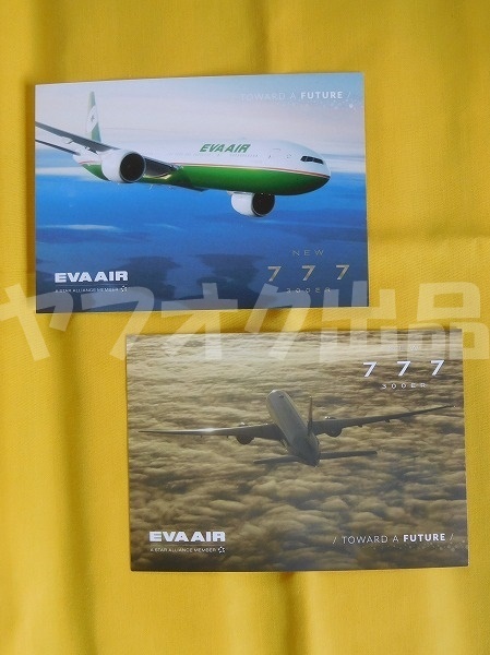 [２枚] エバー航空 B777-300ER ポストカード 絵はがき 絵葉書 Postcard エアライングッズ 飛行機 Eva Air