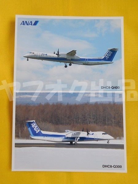 ANA Q400 Q300 ポストカード 絵はがき 絵葉書 Postcard 飛行機 全日空 DHC-8 Dash8