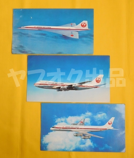 [3枚] JAL 鶴丸 ポストカード DC-8 B747 SST 絵はがき 絵葉書 航空 飛行機 日本航空 日航