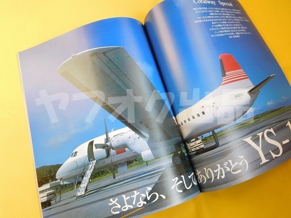 YS-11 JTA 機内誌 1999年 若夏号 Coralway 日本トランスオーシャン航空 エアライングッズ 飛行機 航空 コーラルウェイ