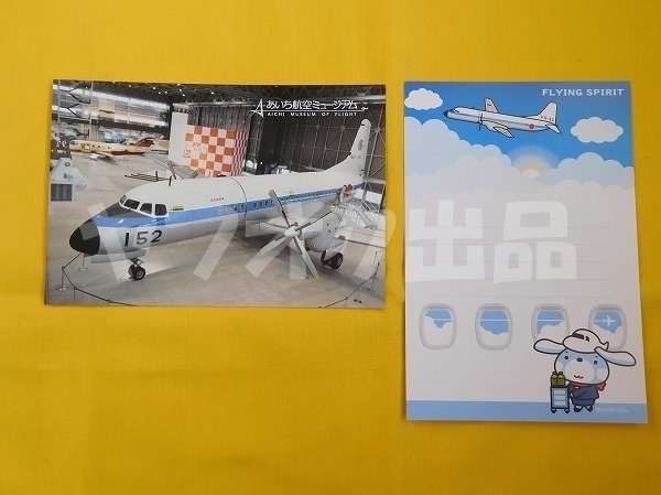 YS-11 [2枚] 航空自衛隊 あいち航空ミュージアム ポストカード 絵はがき 絵葉書 Postcard エアライングッズ 飛行機 空自