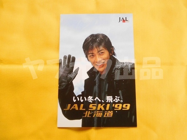 JAL 反町隆史 JAL SKI 1999 北海道 ポストカード 絵葉書 絵はがき 飛行機 航空 日本航空