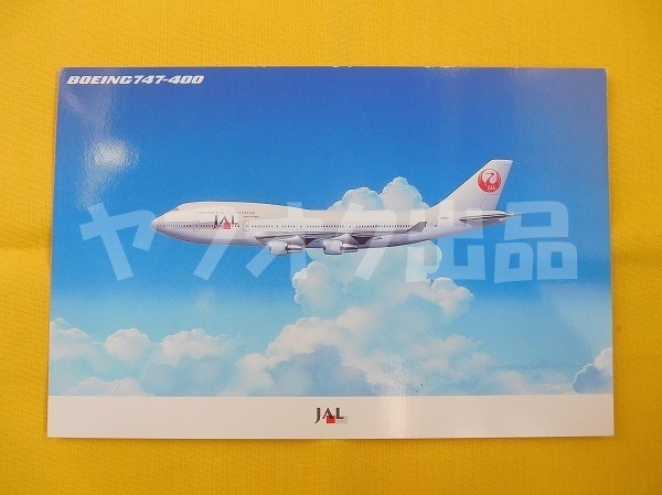 JAL 日本航空 B747-400 ポストカード 絵はがき 絵葉書 Postcard エアライングッズ 飛行機 航空