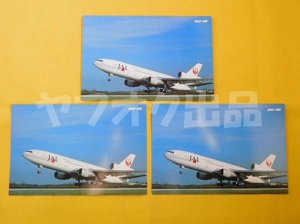 [3枚] JAL DC-10 ポストカード 絵はがき 絵葉書 Postcard エアライングッズ 飛行機 日本航空