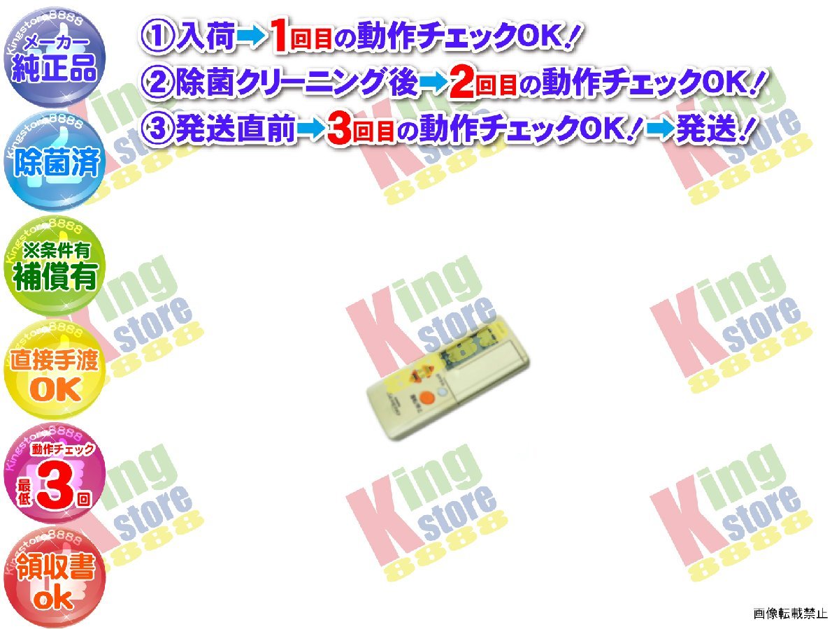 生産終了 長府 CHOFU 安心の 純正品 クーラー エアコン RA-2226P 用 リモコン 動作OK 除菌済 即発送 安心30日保証♪