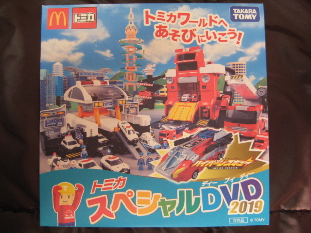 トミカ スペシャル DVD 2019 ハッピーセット マクドナルド