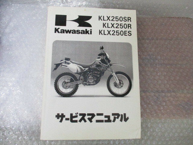 ☆Kawasaki KLX250　D-TRACKER　Dトラッカー サービスマニュアル KLX250SR/KLX250R/KLX250ES