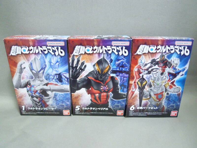 超動αウルトラマン6 ウルトラマンブレーザー ウルトラマンベリアル 拡張パーツセット 3点セット 未開封品