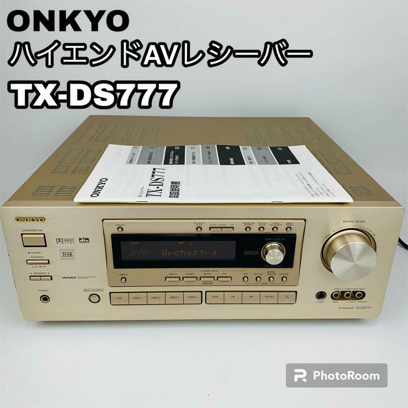 名品 ONKYO オンキョー 高音質 ハイエンドAVレシーバー TX-DS777