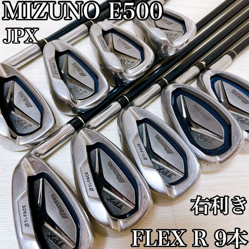 【名器】MIZUNO JPX E500 BTi-FACE9本　　FLEX R ゴルフアイアン