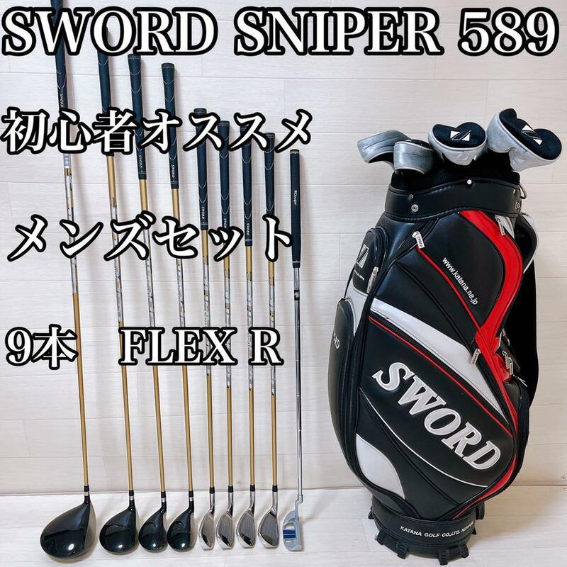 SWORD SNIPER 589 初心者オススメメンズセット　FLEX R 9本