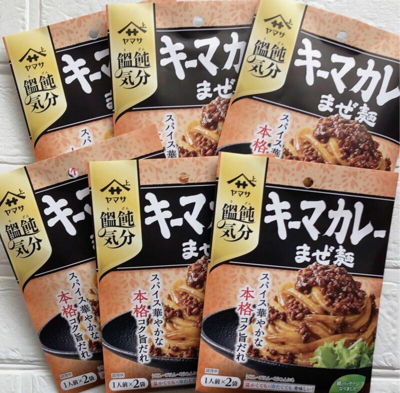 ヤマサ 饂飩気分キーマカレーまぜ麺 ×6