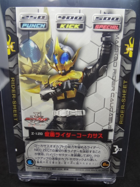 仮面ライダーコーカサス　仮面ライダーカブト　カードダス　トレーディングカード