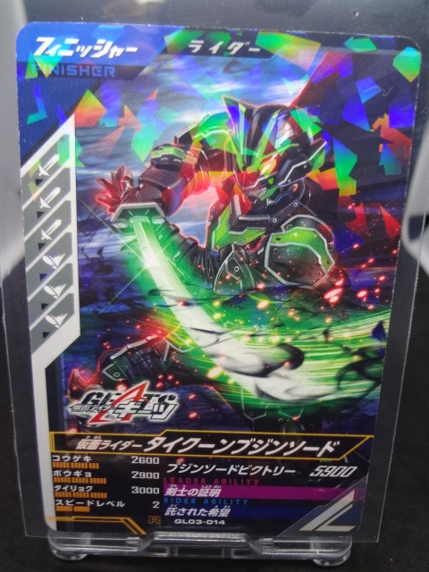 仮面ライダータイクーン ブジンソード　　ガンバレジェンズカード