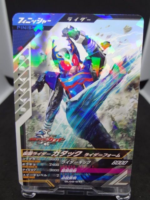 仮面ライダーガタック　ガンバレジェンズカード