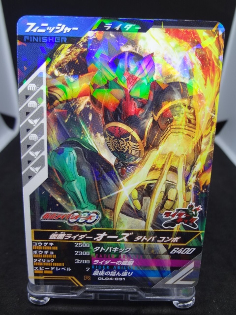 仮面ライダーオーズ タトバコンボ　ガンバレジェンズカード