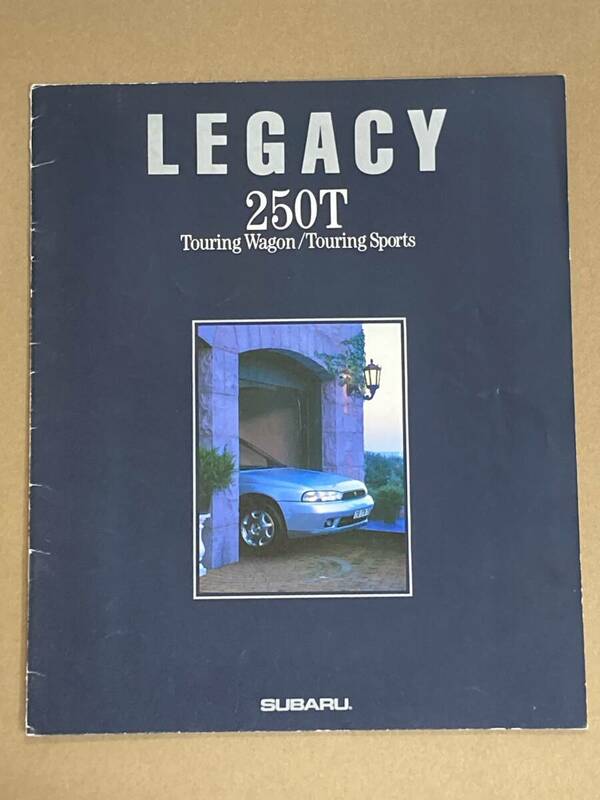 (棚2-6) カタログ スバル レガシィ 250T ツーランワゴン ツーリングスポーツ 1995年4月 