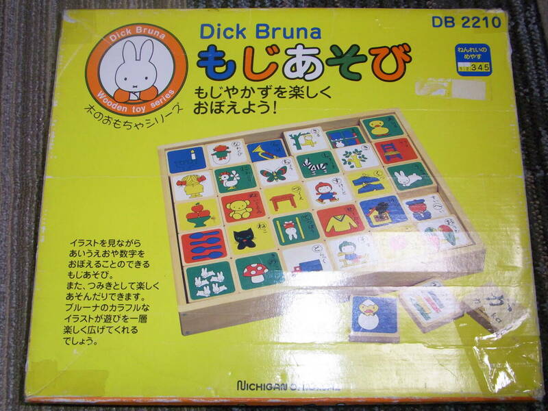 ★Dick Bruna★ミッフィー★もじあそび★積み木★日本製★ひらがな★積み木★知育玩具★DB2210★ニチガン