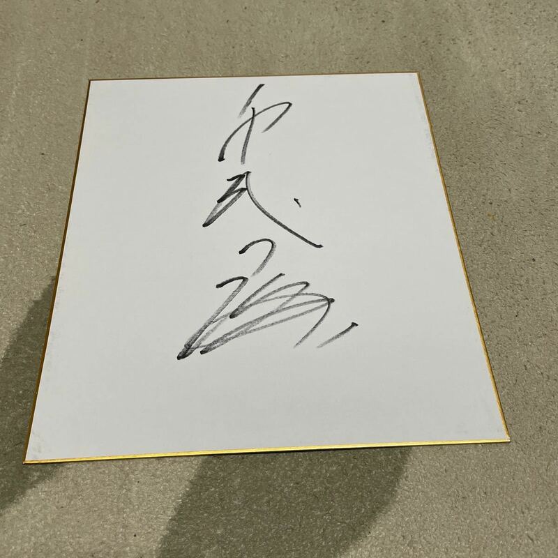 大相撲！千代の海直筆サイン色紙