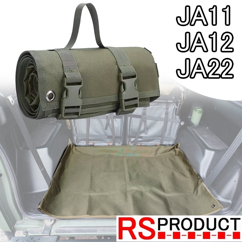 ジムニー用【荷台 敷きマット】 JA11 JA12 JA22 汎用！ ミリタリー マット カスタムパーツ スズキ インテリア RSプロダクト jm610