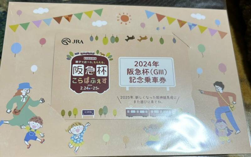 非売品　阪神競馬場　阪急杯　こらぼふぇす　welcomeチャンス特別版　阪急電車　1日乗車券　レア？