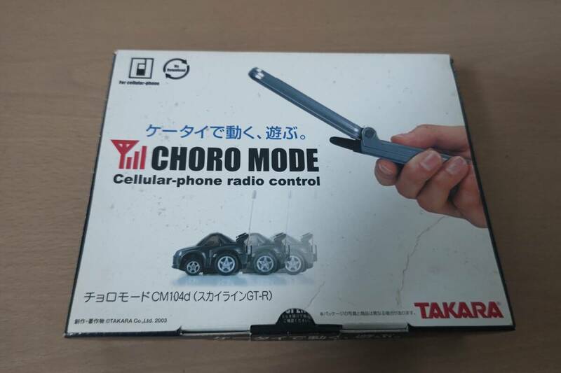 【TAKARA】ケータイで動く、遊ぶ。チョロ・モード　CHORO MODE CM104d　スカイラインGT-R　3箱組