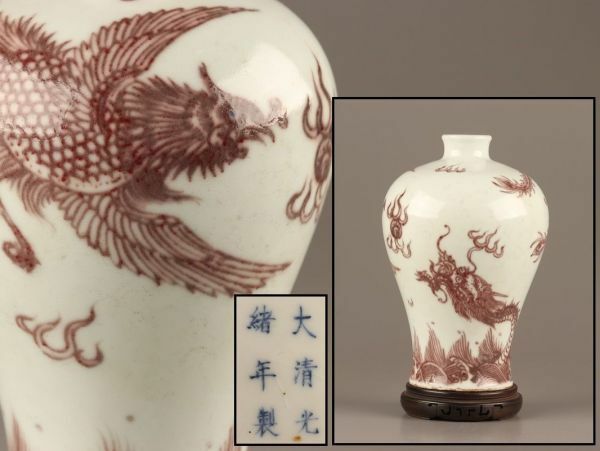 中国古玩 唐物 大清光緒年製 款 釉裏紅 梅瓶 時代物 極上品 初だし品 C4369