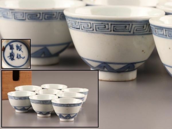 中国古玩 唐物 煎茶道具 成化年製 款 染付 青華 煎茶碗 八客 時代物 極上品 初だし品 C4462