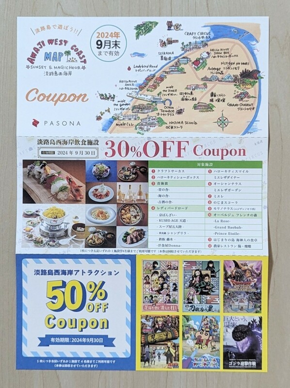 パソナグループ 株主優待 淡路島西海岸飲食施設30%OFF+淡路島西海岸アトラクション50%OFFクーポン 24年9月末まで