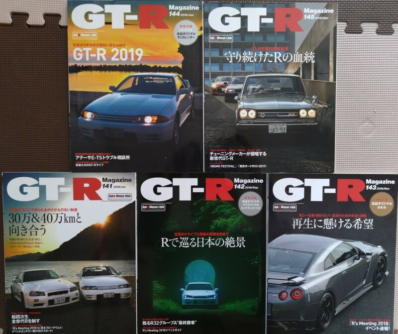 GT-Rマガジン GT-R Magazine　No141,142,143,144,145 5冊 2019カレンダー付き