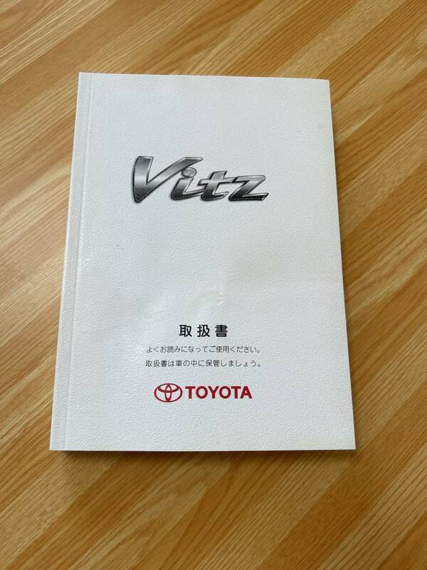 トヨタ　Vitz ヴィッツ　取扱説明書　2009年10月版　