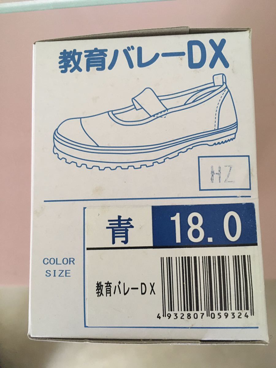 教育シューズ☆上履き バレーDX 18.0cm キッズ★ブルー未使用品★