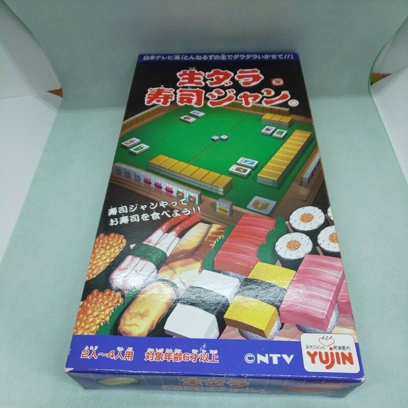 ボードゲーム 生ダラ 寿司ジャン 日本テレビ系 とんねるずの生でダラダラいかせて!! 取扱説明書あり 付属品そろい ユージン 匿名配送