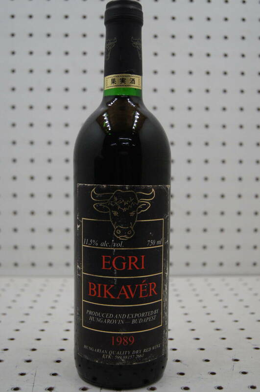 【R】B4◆EGRI BIKAVER エグリ ビカヴェール （赤） ワイン 赤ワイン ハンガリー ワイン 古酒 未開封 1989